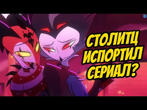 Видео: ОТНОШЕНИЯ СТОЛАСА И БЛИЦА ЗАТМИЛИ СЮЖЕТ АДСКОГО БОССА? 💔 ВСЯ ИСТОРИЯ СТОЛИЦА! - Helluva Boss