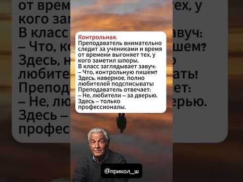 Видео: Контрольная 😂😂😂#humor #funny #comedy #standup #юмор #анекдоты #смех