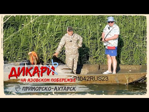 Видео: Приморско-Ахтарск: знаменитые качели, рыбалка и прогулки на каяках