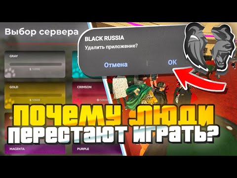 Видео: ПОЧЕМУ ЛЮДИ ПЕРЕСТАЮТ ИГРАТЬ на БЛЕК РАША?
