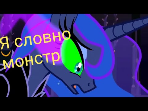Видео: [PMV]  SkiIIet:Я словно монстр