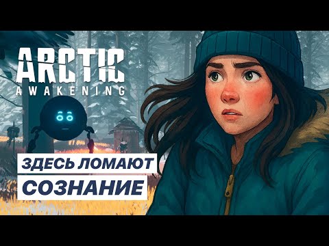 Видео: СЛЕДЫ ПИЛОТА И СЕКРЕТНЫЕ ОПЫТЫ | Прохождение Arctic Awakening #4