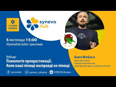 Видео: Психологія прокрастинації. Коли ваші лінощі насправді не лінощі