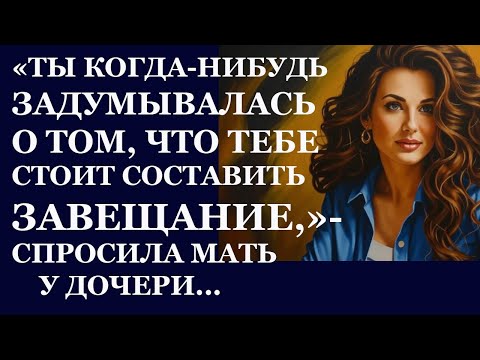 Видео: Истории из  жизни   Ты когда нибудь задумывалась  Аудио рассказы,  Жизненные истории