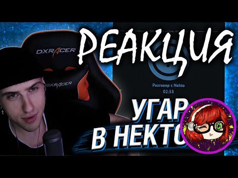 Видео: HELLYEAHPLAY УГОРАЕТ В ГОЛОСОВОЙ ЧАТРУЛЕТКЕ НЕКТОМИ Реакция на Реакции HellYeahPlay