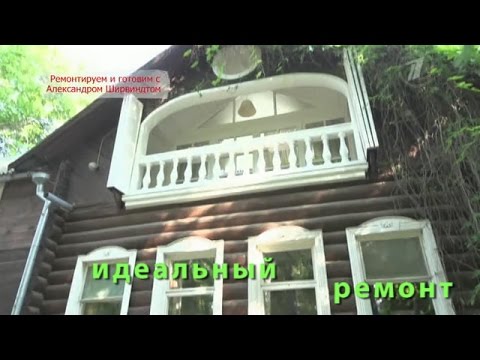 Видео: Ремонтируем и готовим с Александром Ширвиндтом. ИДЕАЛЬНЫЙ РЕМОНТ