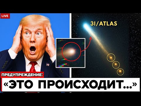 Видео: За 3IATLAS внезапно появились НЕИЗВЕСТНЫЕ объекты — НАСА потеряла дар речи
