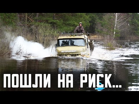 Видео: КАКУЮ ГЛУБИНУ СМОЖЕТ ПРЕОДОЛЕТЬ ЗИЛ 131? Дорога ушла под воду...