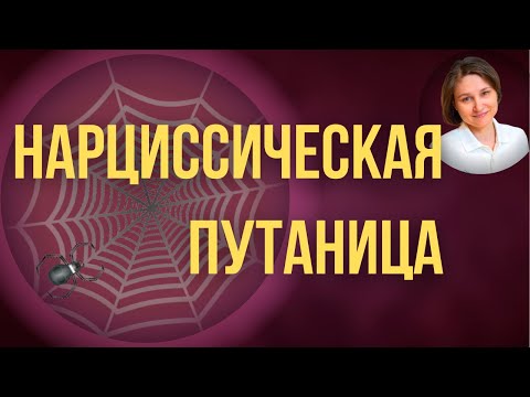 Видео: Манипуляция "Словесный Салат". Любимая манипуляция нарцисса.