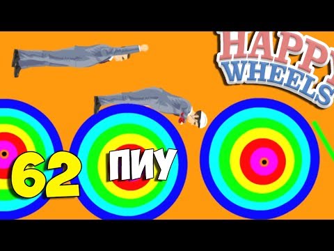 Видео: Happy Wheels 62 - ПОПРОБУЙ НЕ ЗАЛИПНИ ЧЕЛЛЕНДЖ БЕЗ РУК!!