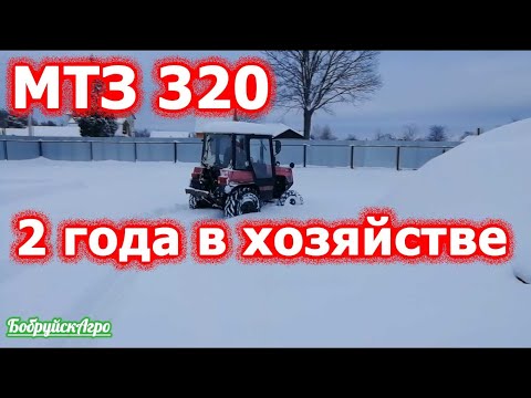 Видео: МТЗ 320 в фермерском хозяйстве
