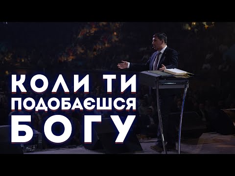 Видео: Андрій Тищенко / «Коли ти подобаєшься Богу» / 08.05.2022 м. Харків