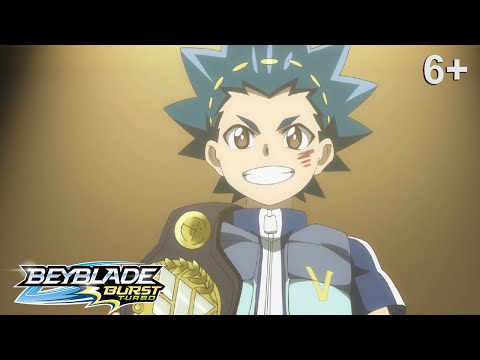 Видео: Beyblade Burst Turbo русский | сезон 3 | Эпизод 27 | С рёвом к славе!