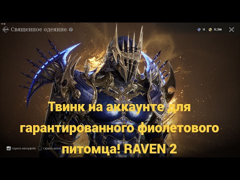 Видео: Как выполнить условие с квестом "Мировой кризис", для получения гарантированного фиол пета!