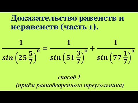 Видео: Доказательство равенств и неравенств (часть 1).