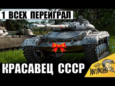 Видео: Никто не ожидал Такой Мощи СССР в бою от Танкиста! Соперники Надолго Запомнят его в Мире Танков!