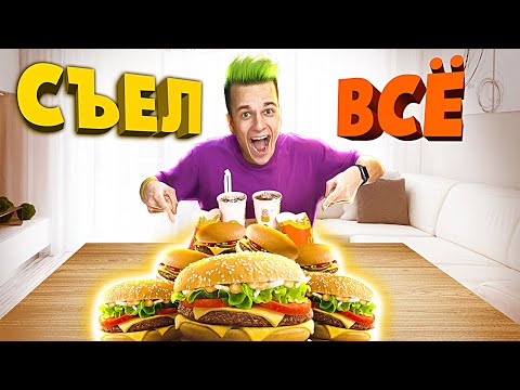 Видео: ТЫ сможешь сьесть ВСЕ ЭТО за 1000$ ?