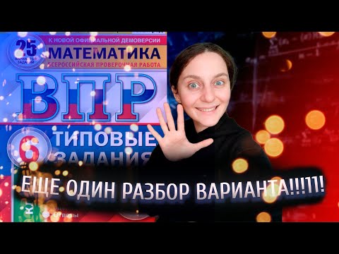 Видео: ВПР 6 класс  2023 | экспресс-разбор