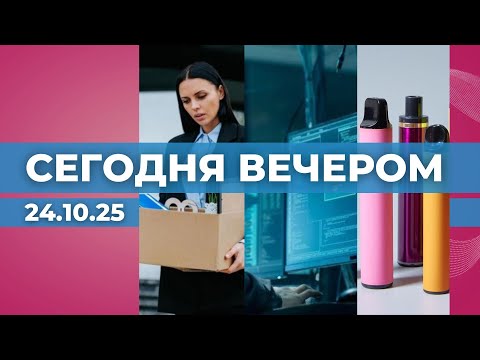 Видео: Сокращения в СГД | Штраф за утечку данных | Ограничения для Э-сигарет