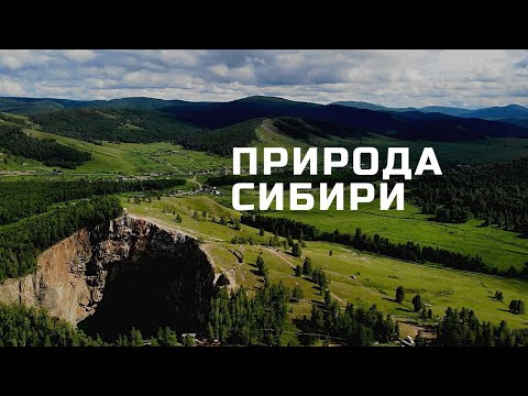 Видео: ЕНИСЕЙСКАЯ СИБИРЬ // YENISEI SIBERIA // ПРИРОДА