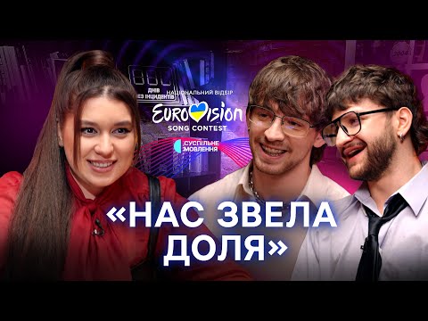 Видео: MOLODI про «my sea» та шлях від вуличних музикантів з Маріуполя до Євробачення | Нацвідбір-2025