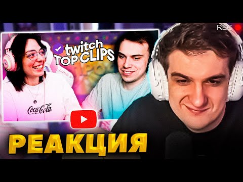 Видео: ЭВЕЛОН СМОТРИТ TKCLIPS - НЕЛОВКИЕ ВОПРОСЫ САСАВОТУ И КОРИ Шоу ответь за 5 секунд Поход в баню фриков