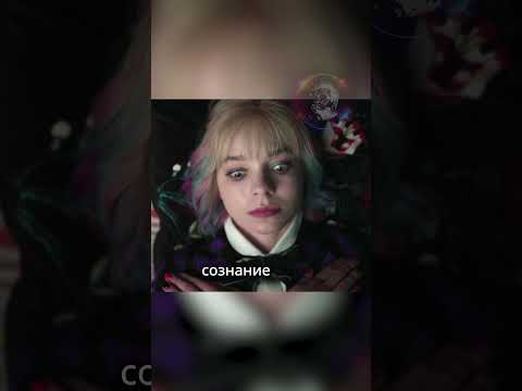 Видео: Как Уэнсдей и Энит добрались домой?!