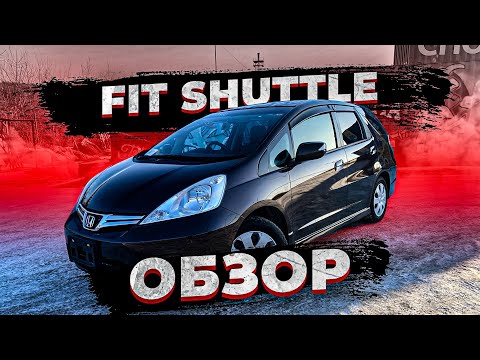 Видео: Honda Fit Shuttle под заказ из Японии обзор