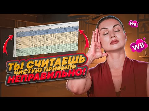 Видео: СКОЛЬКО ВАШ БИЗНЕС РЕАЛЬНО ЗАРАБАТЫВАЕТ? Маржа, маржинальность и рентабельность на маркетплейсах