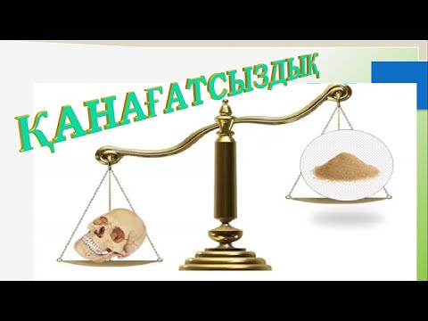 Видео: Қанағатсыздық  #ұбт    #ұбт2024   #ұбтғадайындық