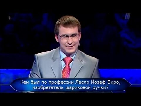 Видео: Кто хочет стать миллионером? (31.07.2010)