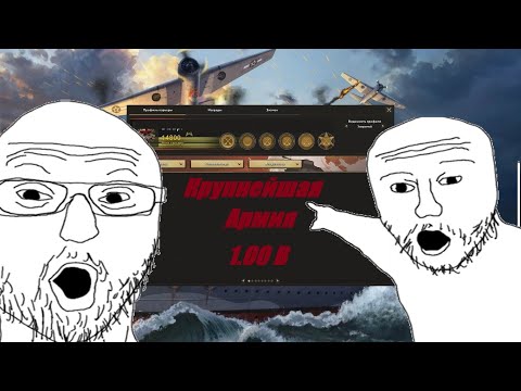 Видео: Hearts of Iron 4. Собрал самую большую армия в истории игры. 1 МИЛЛИАРД!!! Пересказ событий + гайд