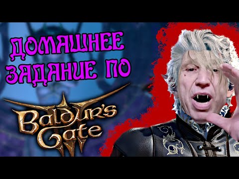 Видео: Baldur's Gate 3 — ФЕЕРИЧЕСКАЯ РАССТАНОВКА ТОЧЕК