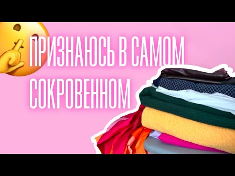Видео: УПС... мои запасы тканей и недошивы