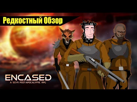 Видео: Р. Об. 49. Encased (2021) По мотивам всех историй. (весь сюжет.)