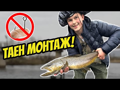 Видео: ДЕТЕ  ХВАЩА ОГРОМНИ ПЪСТЪРВИ на ТАЙНИ ПРИМАМКИ!  МОНТАЖ УБИЕЦ за  р. ОГОСТА в гр. Монтана!