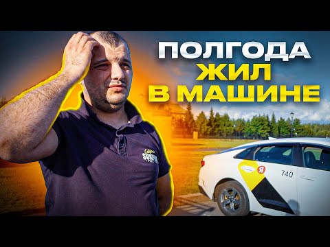 Видео: Стал таксистом и пришёл к успеху / Саня нашёл женщину и счастлив!