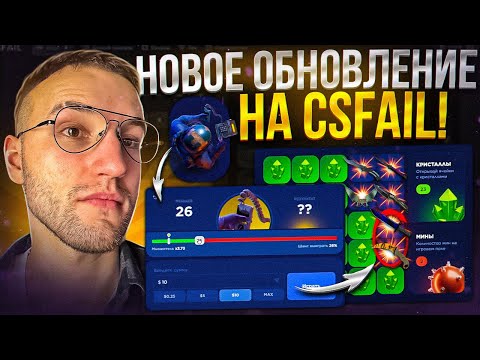 Видео: НОВОЕ ОБНОВЛЕНИЕ на CS FAIL! Два новых режима на КС ФЕЙЛ! Я стал сапёром!