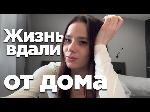 Видео: ТРУДНОСТИ ЭМИГРАЦИИ. Как не хотеть домой!