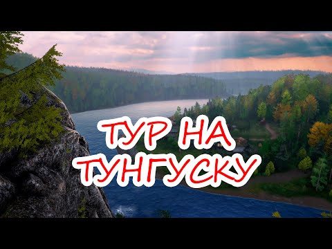 Видео: РЕКА НИЖНЯЯ ТУНГУСКА,  ЗА СКОЛЬКО НАФАРМЛЮ 1000 МОНЕТ? | РР4 ТУР ПО ВОДОЁМАМ #14