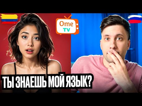 Видео: ПРИТВОРИЛСЯ что не знаю их ЯЗЫКА! ИНОСТРАНКИ БЕЗ УМА ОТ РУССКОГО ПОЛИГЛОТА