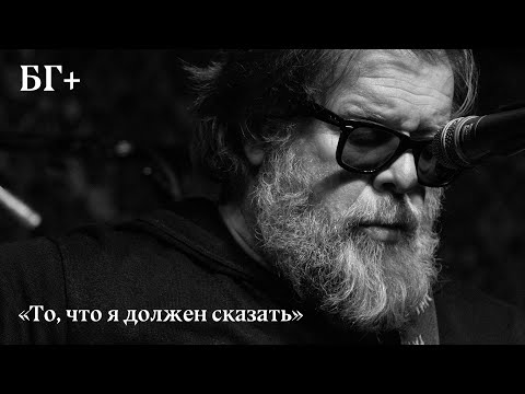 Видео: Борис Гребенщиков: «Я не знаю, зачем и кому это нужно» | Аквариум (LIVE)