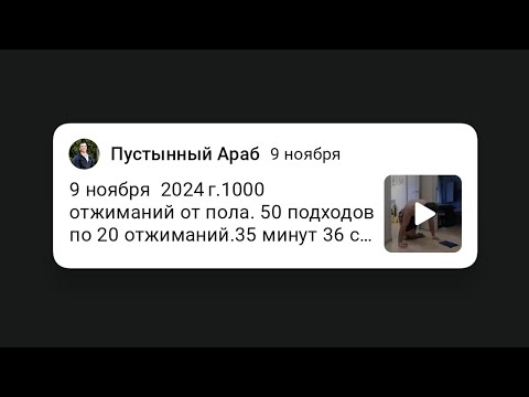 Видео: 9 ноября  2024 г.1000 отжиманий от пола. 50 подходов по 20 отжиманий.35 минут 36 секунд