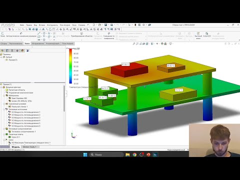 Видео: Урок 23.1.2 Моделирование теплопроводности. Тепловой анализ сборки печатных плат в FloEFD и Flotherm