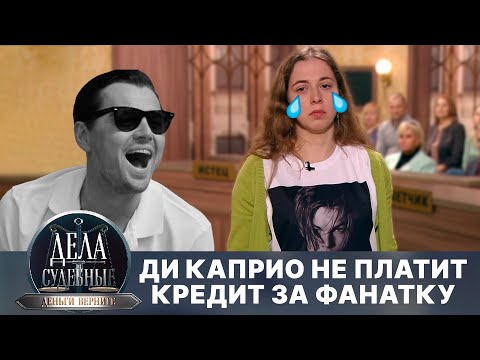 Видео: Дела судебные с Дмитрием Агрисом. Деньги верните! Эфир от 19.08.24