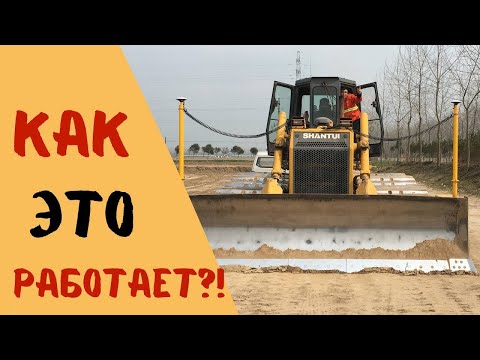 Видео: Как работает система 3D нивелирования на строительстве дорог?!