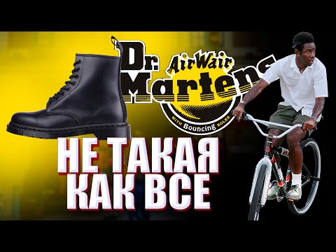 Видео: ОБЗОР Dr. Martens 1460 Mono Smooth! ОНИ тебе НЕ НУЖНЫ!