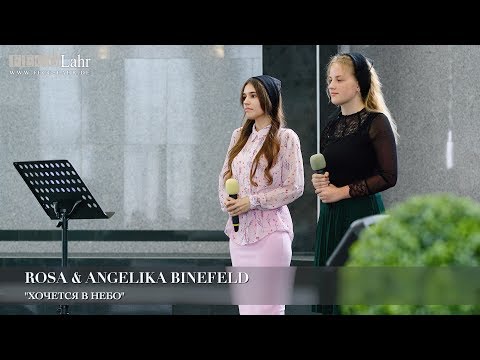 Видео: "Хочется в небо". Rosa & Angelika Binefeld