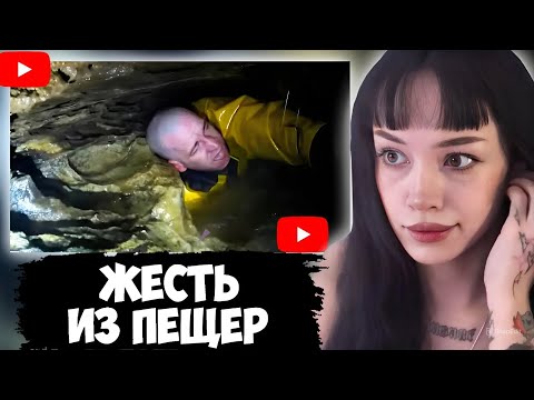 Видео: БЕБРИНА СМОТРИТ: РЕАЛЬНЫЕ ТРЕВОЖНЫЕ ВИДЕО ИЗ ПЕЩЕР