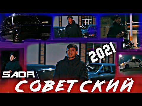 Видео: SADR КЛИП ваз 2107